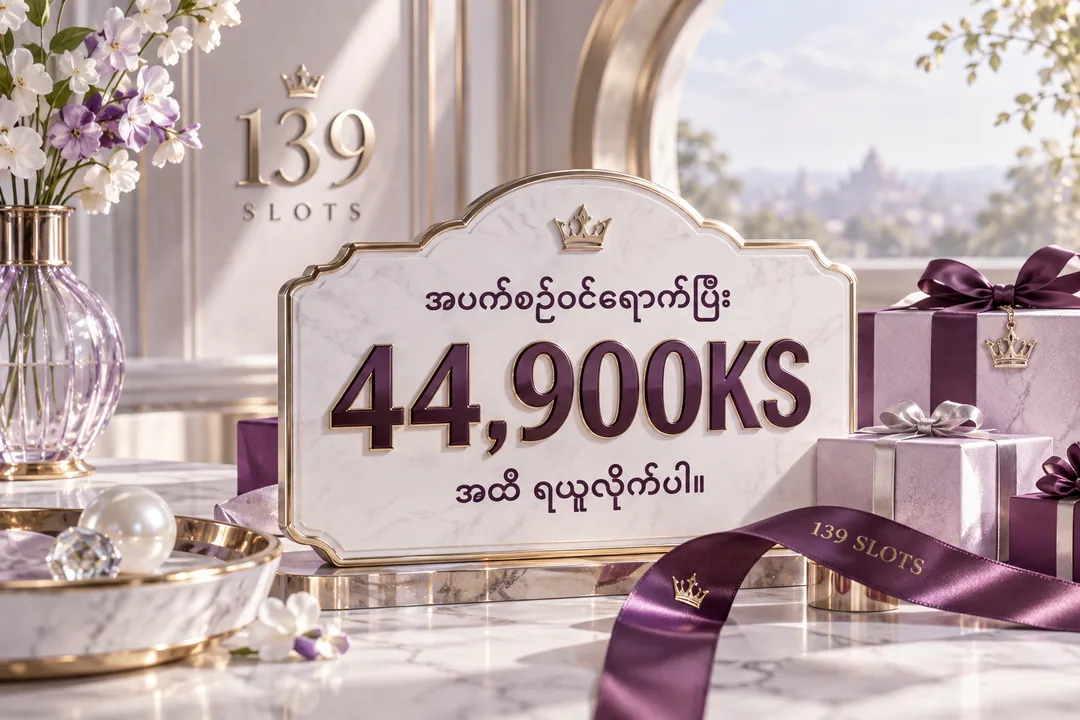 အပတ်စဉ်ဝင်ရောက်ပြီး 44,900KS အထိ ရယူလိုက်ပါ။ - ပရိုမိုးရှင်းပုံ