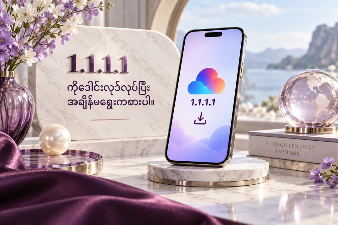 1.1.1.1 ကိုဒေါင်းလုဒ်လုပ်ပြီး အချိန်မရွေးကစားပါ။ - ပရိုမိုးရှင်းပုံ