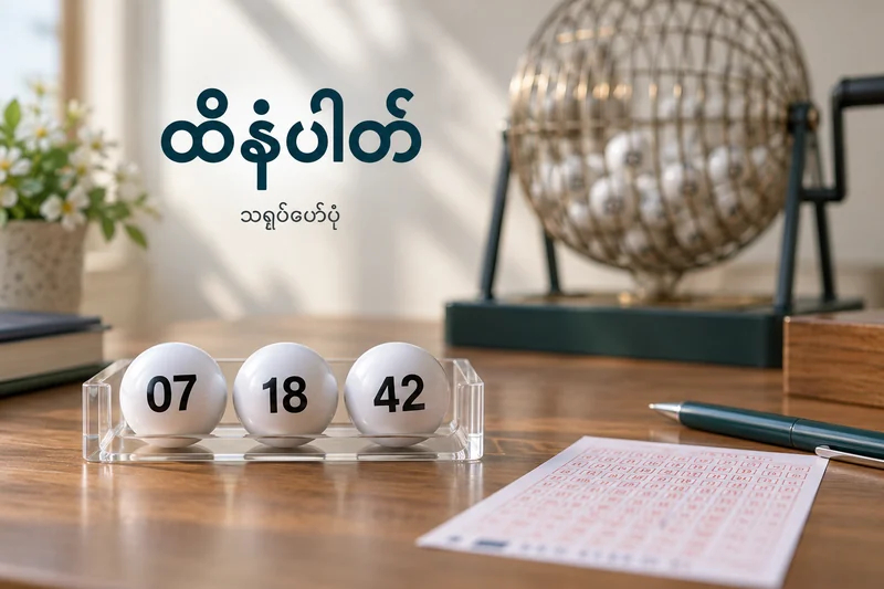 နံပါတ်ပါ ထီဘောလုံးများ၊ လက်မှတ်နှင့် လှည့်ကိရိယာကို ပြထားသော သရုပ်ဖော်ပုံ